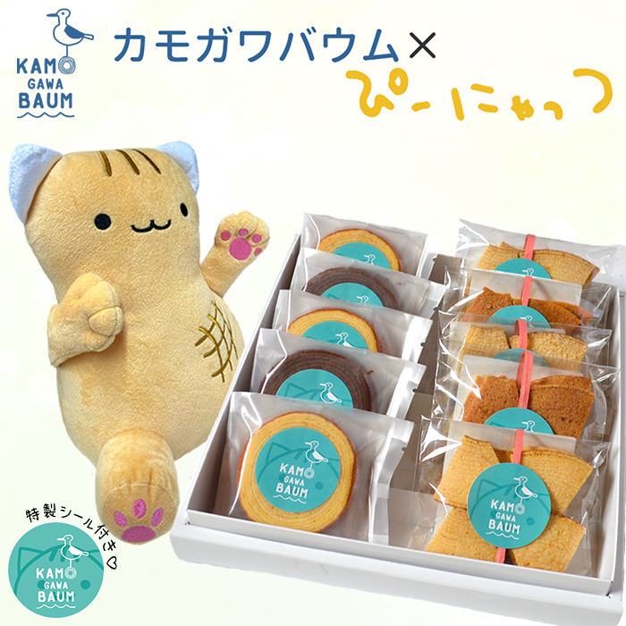 【カモガワバウム】ぴーにゃっつ マスコット Ｍセット　[0018-0016]