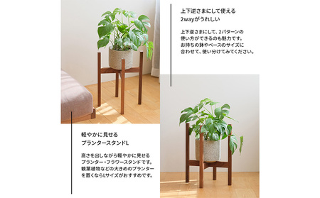府中家具　プランター・フラワースタンド L　ウォールナット No.587-01