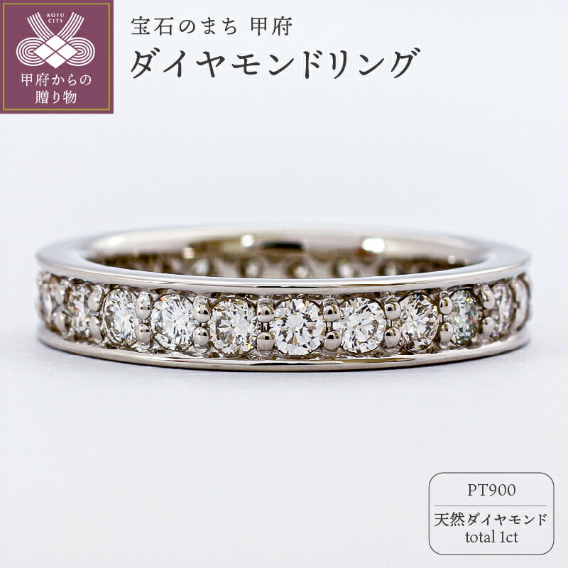 【ふるさと納税】 リング 指輪 ジュエリー レディース アクセサリー 天然 ダイヤモンド 1ct プラチナ ラグジュアリー 存在感 シンプル ジュエリーケース付 ギフトバック付 保証書付 k295-103