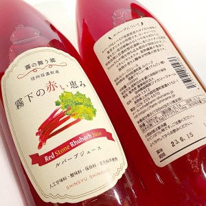 ぶんぶく亭「RedStoneRhubarb ルバーブジュース」 1L×2本セット【長野県信濃町ふるさと納税】