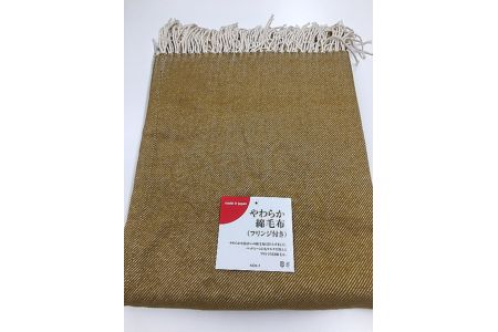 おしゃれな フリンジ コットンケット「ショコラベージュ／シングル」[0191]