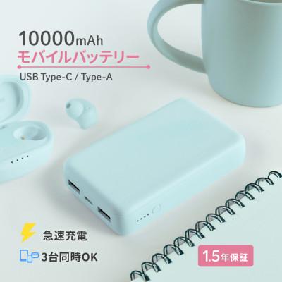 ふるさと納税 海老名市 (オウルテック) 軽量196g 10000mAh 小型軽量モバイルバッテリー アイスミントブルー