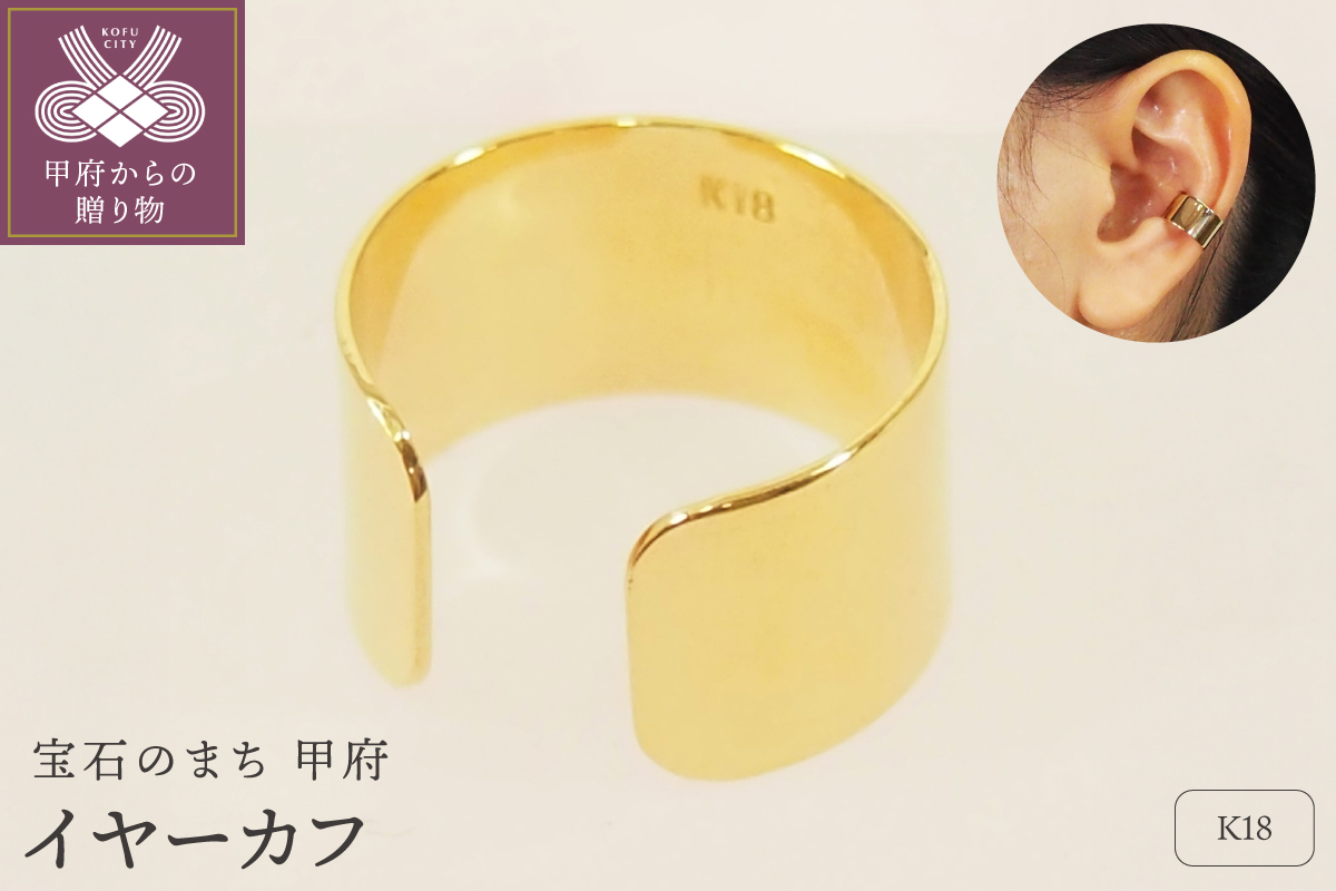K18 地金　イヤーカフ　HH018667