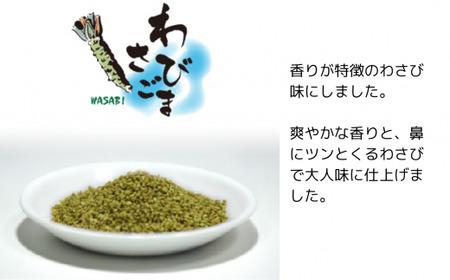 《味付けごま》選べるゴマ 1ｋg （わさびごま）