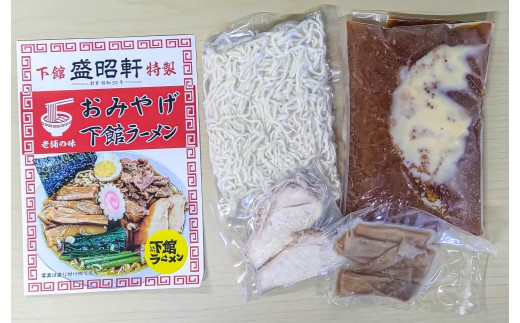 【 盛昭軒 】 おみやげ ラーメン 3食 ・ とり皮 1袋  ( 冷凍 )  セット らーめん 鶏皮 鳥皮 鶏肉