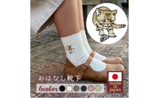 おはなし靴下 ギフトボックス スナネコ キッズ アイボリー