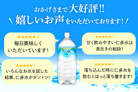 奥出雲の純天然水 仁多水定期便（２L×12本）5回【仁多水 水 ミネラルウォーター ２L×12本 5回 定期便 飲料水 飲み物 備蓄水 防災 キャンプ アウトドア 軟水 非加熱 非常用】