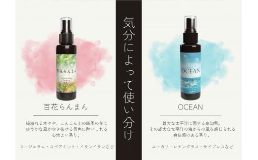 【四国一小さなまち】 ★ 香りの教室 帆南 ★ アロマスプレー ～ 百花らんまん ～ 