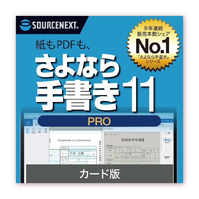 さよなら手書き 11 Pro カード版【166005】