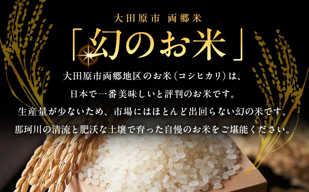 地元産米　両郷米　５ｋｇ×１袋