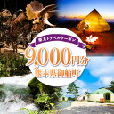 【ふるさと納税】熊本県御船町の対象施設で使える！楽天トラベルクーポン 寄付額30,000円 熊本県 御船町 旅行 トラベル 旅行券 宿泊券 予約 チケット 観光