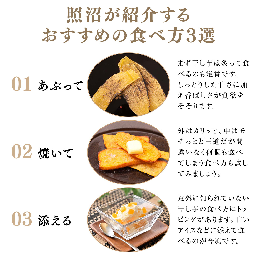 【 照沼クオリティ 】干しいも 紅はるか 平干し100g×4袋(ギフトBOX入) つくばみらい さつまいも 平干し 干し芋 いも 照沼 食物繊維 農薬不使用 化学肥料不使用 不使用 有機JAS 有機栽