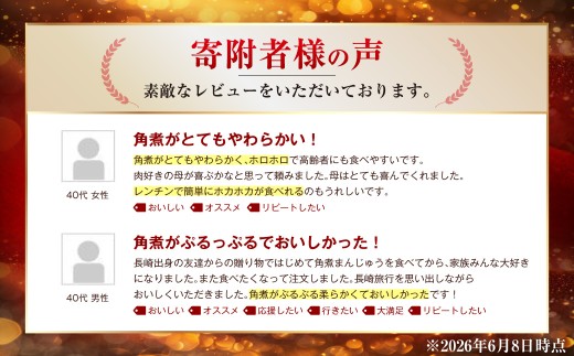 【2027年2月発送予定】岩崎本舗 長崎角煮まんじゅう 10個 ／ レンチン 温めるだけ お手軽 夜食 おやつ 豚肉 肉 豚バラ 角煮まん 中華まん 長崎名物 卓袱料理 饅頭 角煮 ご当地グルメ 冷凍