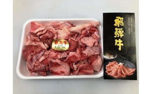 
8 飛騨牛 牛スジ 1kg
