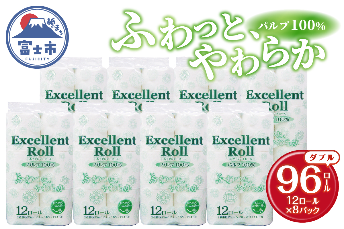 エクセレントロール トイレットペーパー ダブル 96ロール [sf002-346]