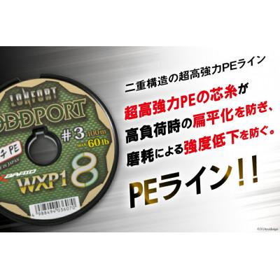 ふるさと納税 北島町 よつあみ PEライン XBRAID ODDPORT WXP1 8 1号 200m 3個 |  | 02
