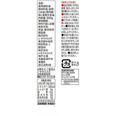 ふるさと納税 神戸市 【最短当日発送】JOYL こめ油 たっぷり クッキングオイル 900g 6本 |  | 03