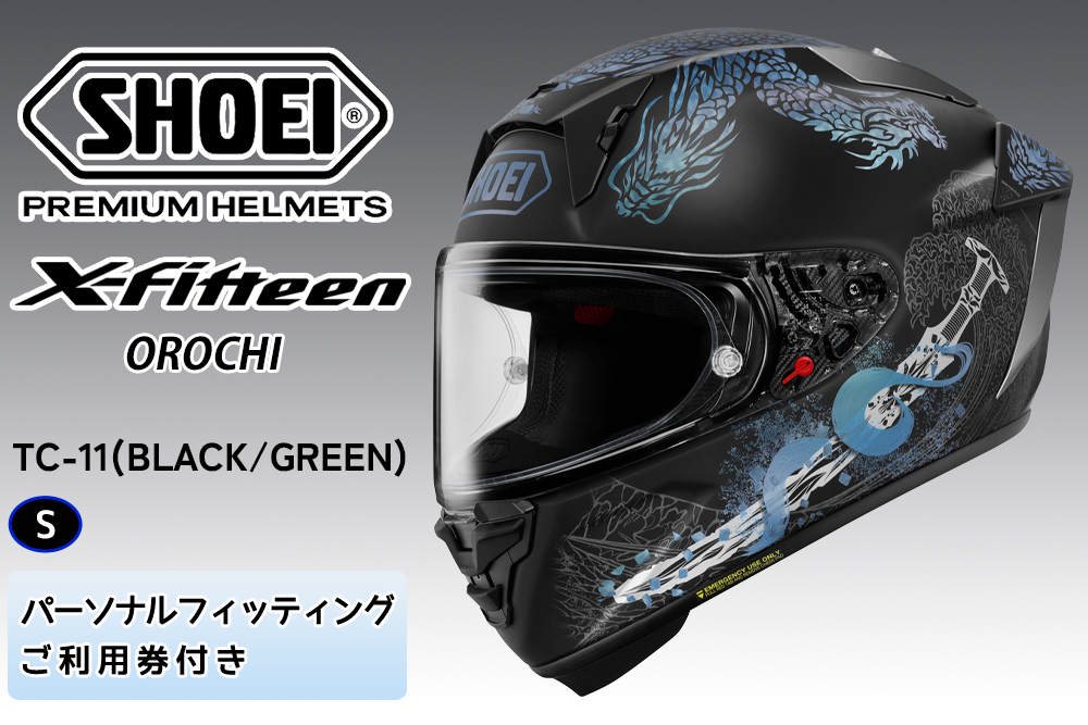 SHOEIヘルメット【X-Fifteen OROCHI(BLACK／GREEN)】S フィッティングチケット付き｜エックスフィフティーン オロチ フルフェイス バイク ツーリング レーサー ショウエイ [2267]