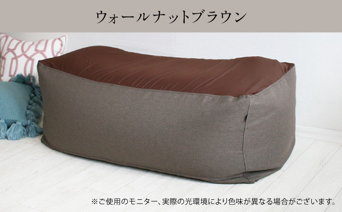 ビーズクッション nelio ロング ウォールナットブラウン | 日本製 洗えるカバー 補充可 ワイド クッション | 北新有限会社 [BOBZ027]