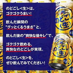 【3ヵ月定期便】キリン のどごし〈生〉500ml×48本【 キリン のどごし ビール ビール お酒 お酒 】
