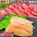 【ふるさと納税】牛肉 熊野牛 希少部位 カイノミ ササミ 焼肉用 500g 株式会社Meat Factory《30日以内に出荷予定(土日祝除く)》和歌山県 日高川町 熊野牛 牛 和牛 焼肉