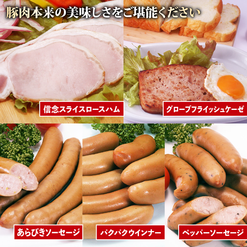 ソーセージ  詰め合わせ 国産 豚肉 ウインナー 冷凍 スライスベーコン スライスロースハム 高級 阿波美豚 リーベフラウ