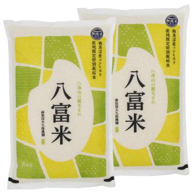 ふるさと納税 南魚沼市 【令和8年新米予約】南魚沼産コシヒカリ　八富米　特別栽培　八海山の雪解け水が育むお米　無洗米10kg