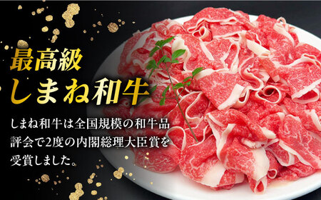 しまね和牛肉 バラ切り落とし 900g(180g×5ﾊﾟｯｸ)【高級 小分け 焼肉勇花理(ゆうかり)】 島根県松江市/有限会社おき精肉店[ALFT003]