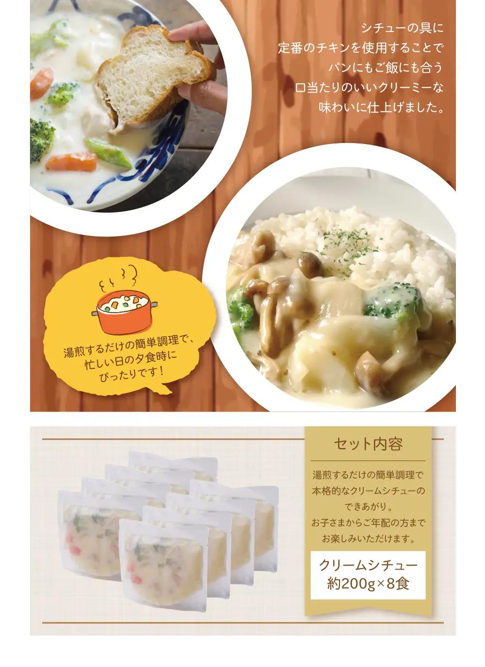 Z08-02 本格クリーミー「クリームシチュー」8食セット クリームシチュー
