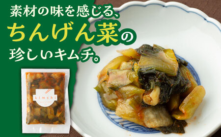 【やみつきのシャキシャキ食感】ちんげん菜キムチ 2袋セット [UDD005] キムチ キムチ2袋 チンゲン菜キムチ