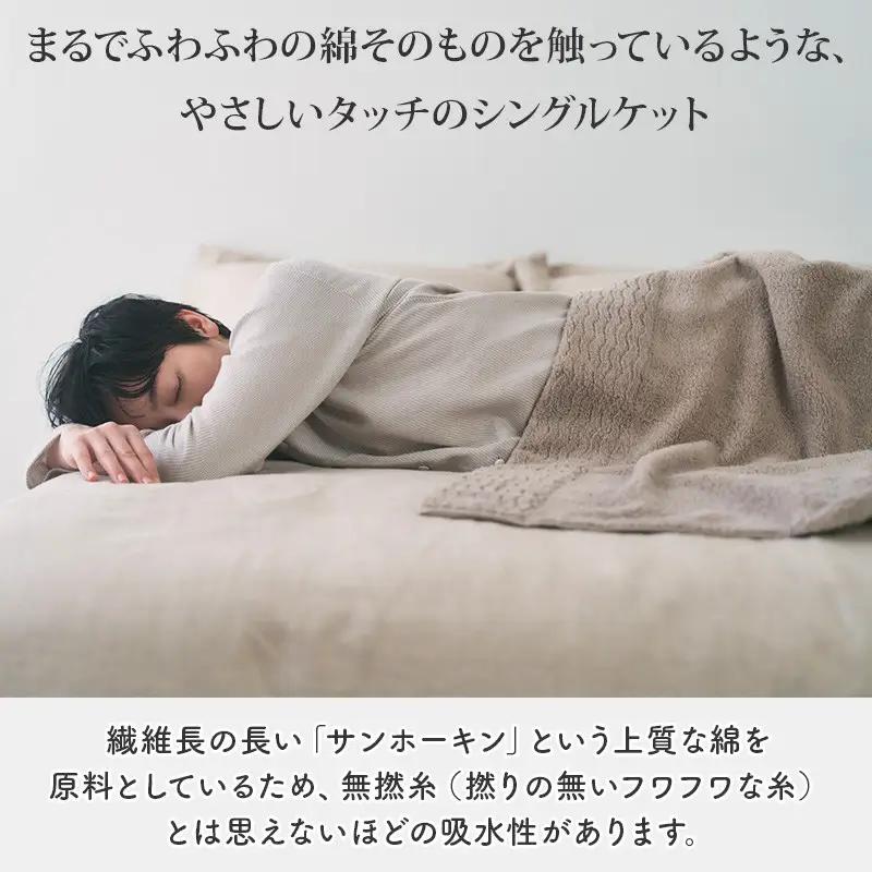 ほわほわサンホーキン リラックス シングルケット（グレー）