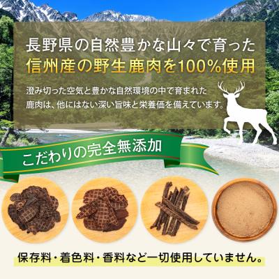 ふるさと納税 立科町 信州鹿肉の犬用おやつ(ふりかけ食欲サポートパウダー70g×2,ジャーキー50g×1) |  | 01