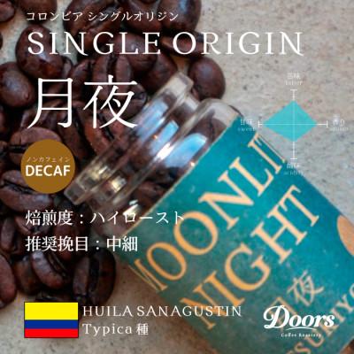ふるさと納税 京都府 スペシャルティコーヒー 月夜 TSUKIYO 200g カフェインレス シングルオリジン コーヒー豆 |  | 01
