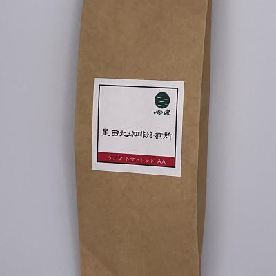 ふるさと納税 交野市 ケニア　トマトレッド　AA　ガタイシファクトリー　中浅煎り　160g【豆のまま】
