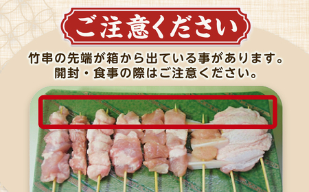 焼き鳥 鶏もも串 30g×50本 焼き鳥