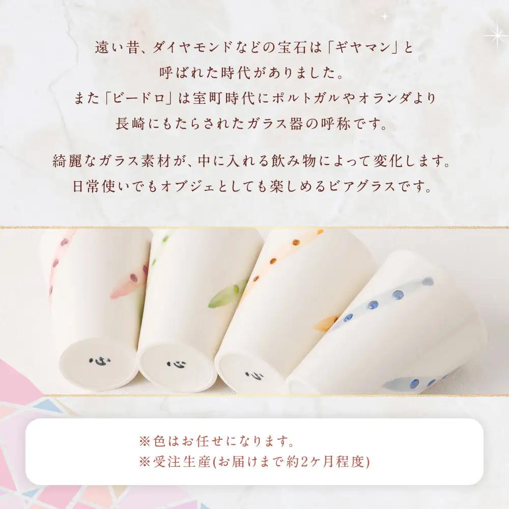 ビアグラス ／ 食器 グラス コップ ビール キッチン用品 ガラス 長崎県 長崎市