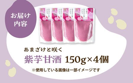 紫芋甘酒セット(紫芋甘酒×4本)【株式会社山内本店】[BHAE099]