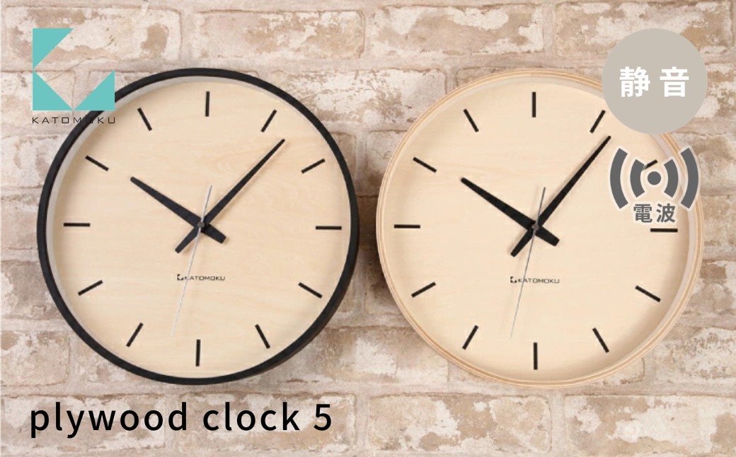 
                  KATOMOKU plywood clock 5 電波時計《選べるカラー》ナチュラル ブラック km-50RC 連続秒針 木製 掛け時計 インテリア 寝具 収納 雑貨 おしゃれ シンプル 木製 カトモク 加藤木工 30000円 G0522
                