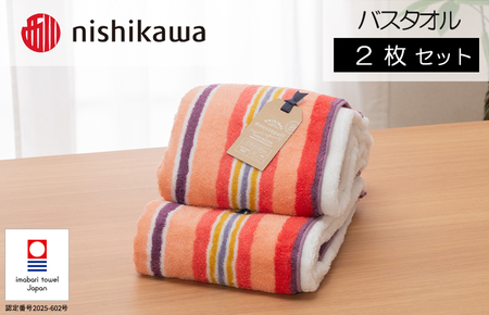 （今治タオルブランド認定）西川 ムースパフ バスタオル 2枚（ピンク）MF5002【I003640BT2P】