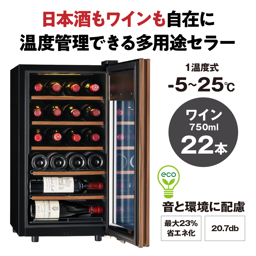 ワインセラー 氷温(R) M5　GX22SM525-RH-B （ブラック）