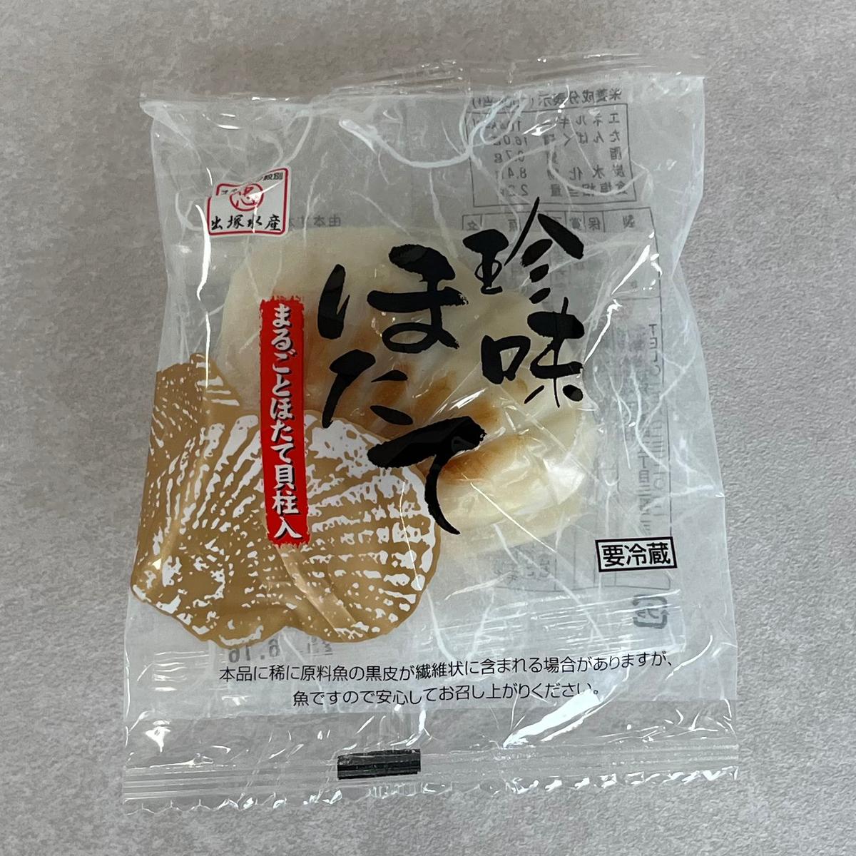 11-202 貝柱が一粒まるごと!  珍味ほたてかまぼこ(５個入り)