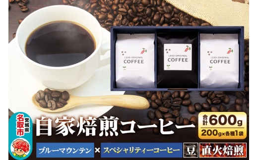 自家焙煎 コーヒー【豆】 ブルーマウンテン×スペシャリティーコーヒーセット 3種セット 計600g（200g×各1袋） コーヒー豆 珈琲豆 豆 豆のまま 飲み比べ ギフト 王道 酸味 甘味 [ブレンド 直火焙煎 ブルーマウンテン 王道 酸味 甘味 ウエウエテナンゴ 果実味 爽やか ベジャビスタ農園 飲み比べ コーヒー豆 珈琲豆 豆 コーヒー セット]