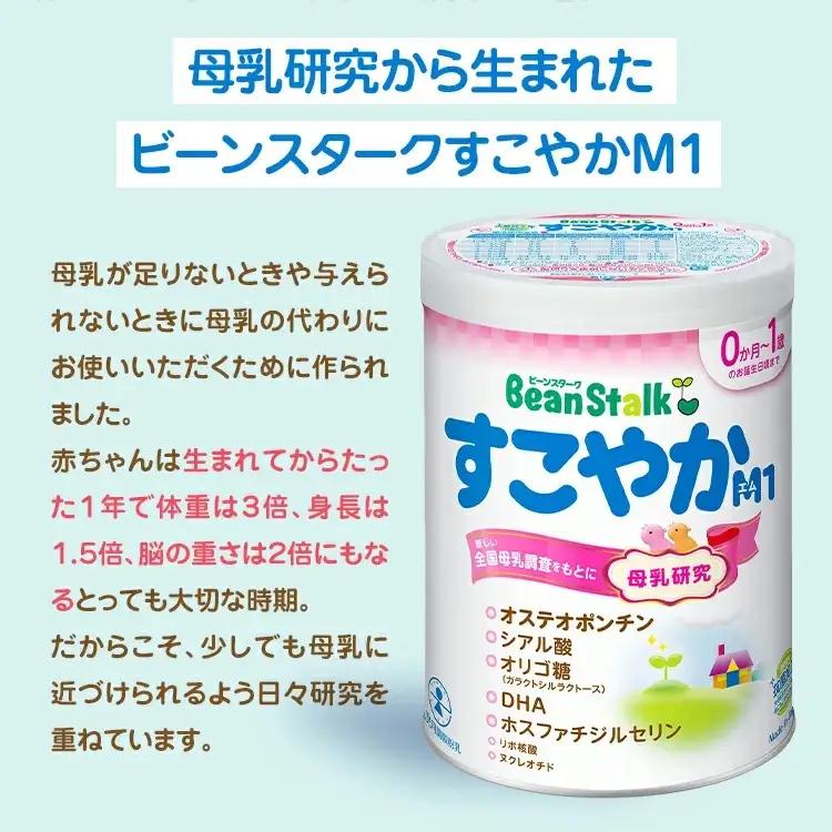 粉ミルク　ビーンスターク　すこやかM1(大缶×8缶入)1ケース/乳幼児用 | 粉ミルク 粉ミルク 粉ミルク 粉ミルク 粉ミルク