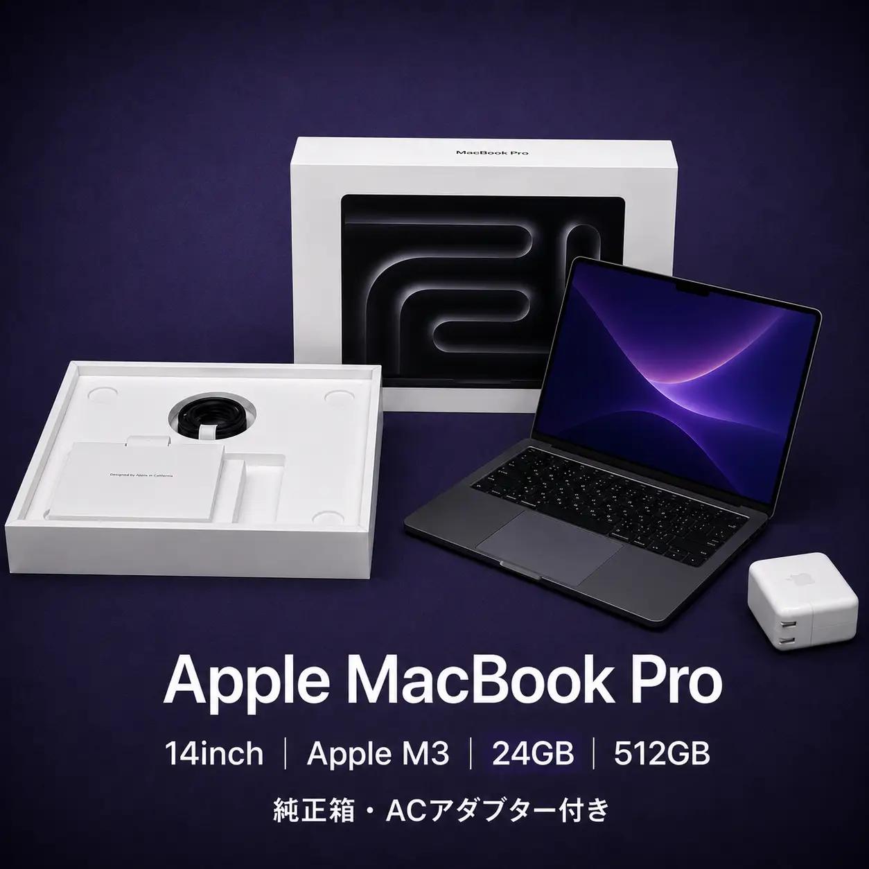 【厳選整備済｜法人リースアップ品】MacBook Pro 14インチ M3 / 24GB / 512G SSD｜★美品・動作確認済｜★化粧箱付き【現品限り】　654-01