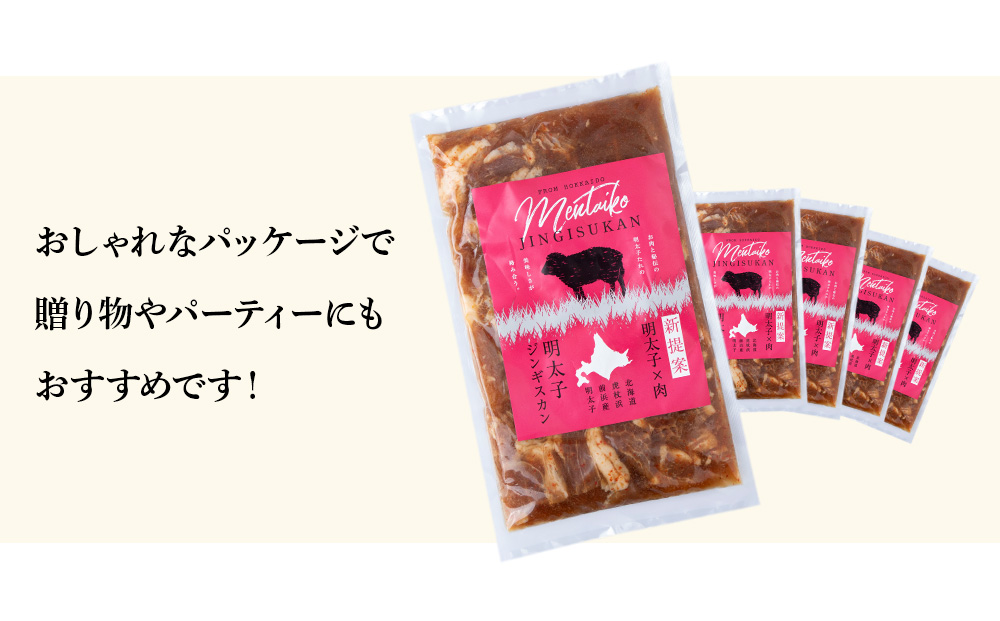 明太子入り味付けジンギスカン 300g  5パック＜肉の山本＞ 北海道 ラム肉 羊肉 焼肉　CD002_イメージ4