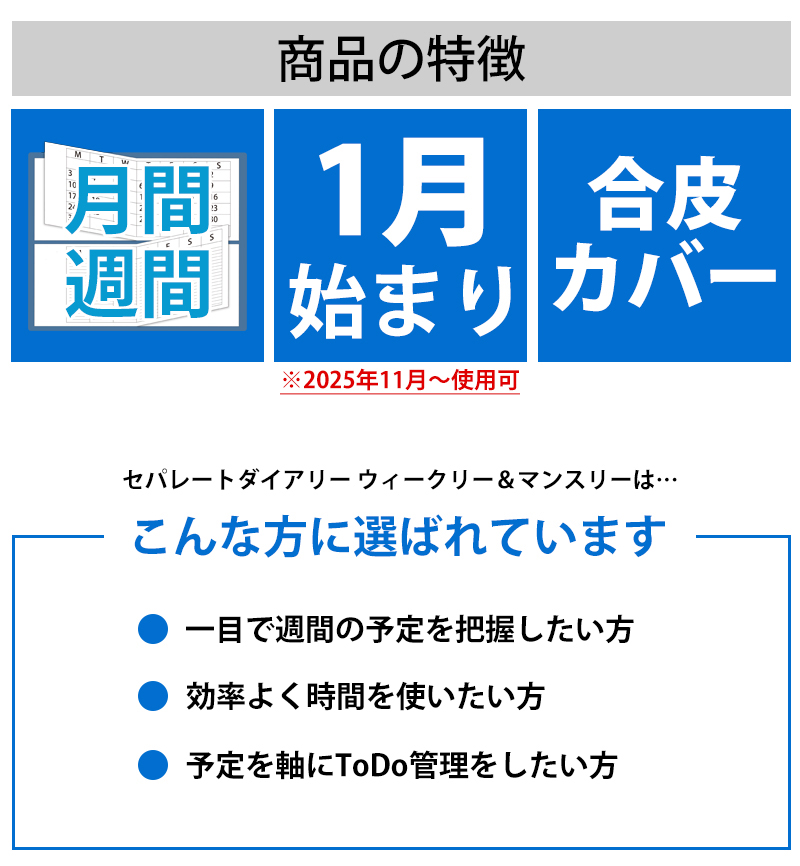 セパレートダイアリー　ウィークリー＆マンスリーA5　ラウンドカバー付き「1月始まり」　手帳　カレンダー　スケジュール帳