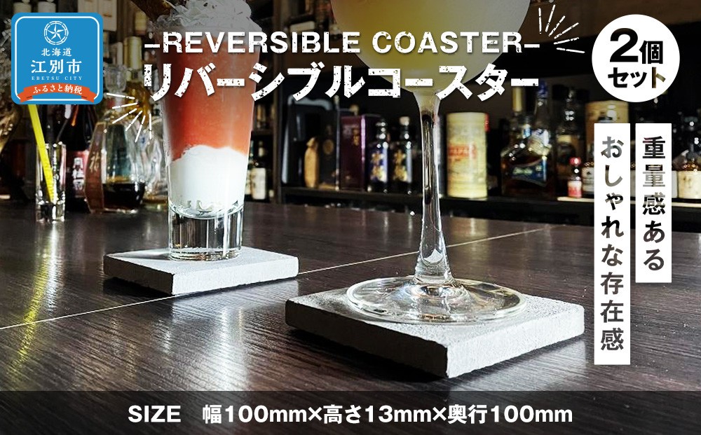 
            REVERSIBLE COASTER　リバーシブル　コースター
          