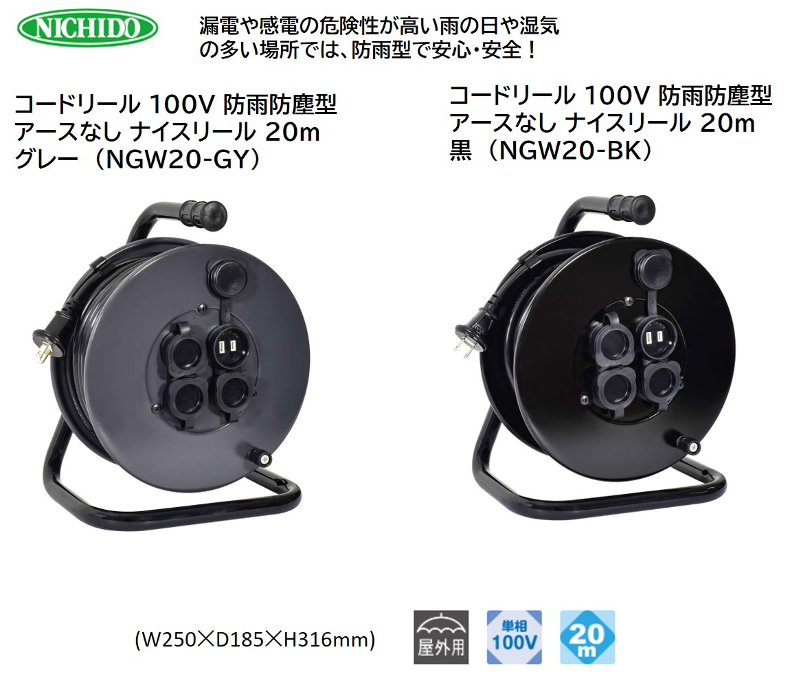 
            コードリール 100V 防雨防塵型 アースなし ナイスリール 20m [1111-1113]
          