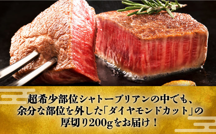 【お中元対象】博多和牛 ヒレ シャトーブリアン 200g × 1枚《築上町》【久田精肉店】 [ABCL023]