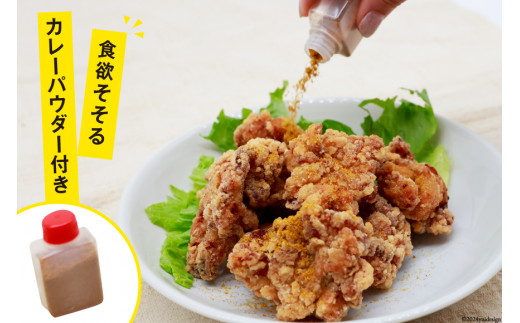 唐揚げ ごちから カレー & ユーリンチー セット 300gx各3袋（計6袋,1.8kg） [からあげ専門店おっSAMA 石川県 宝達志水町 38600916] からあげ から揚げ 冷凍食品 揚げ物 